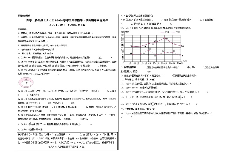2023-2024学年(苏教版)五年级数学下学期中测试卷(基础卷02)01