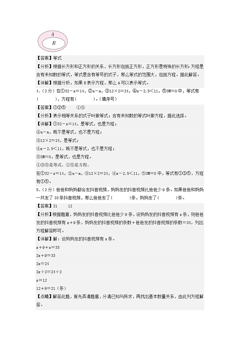 2023-2024学年(苏教版)五年级数学下学期中测试卷(基础卷02)02