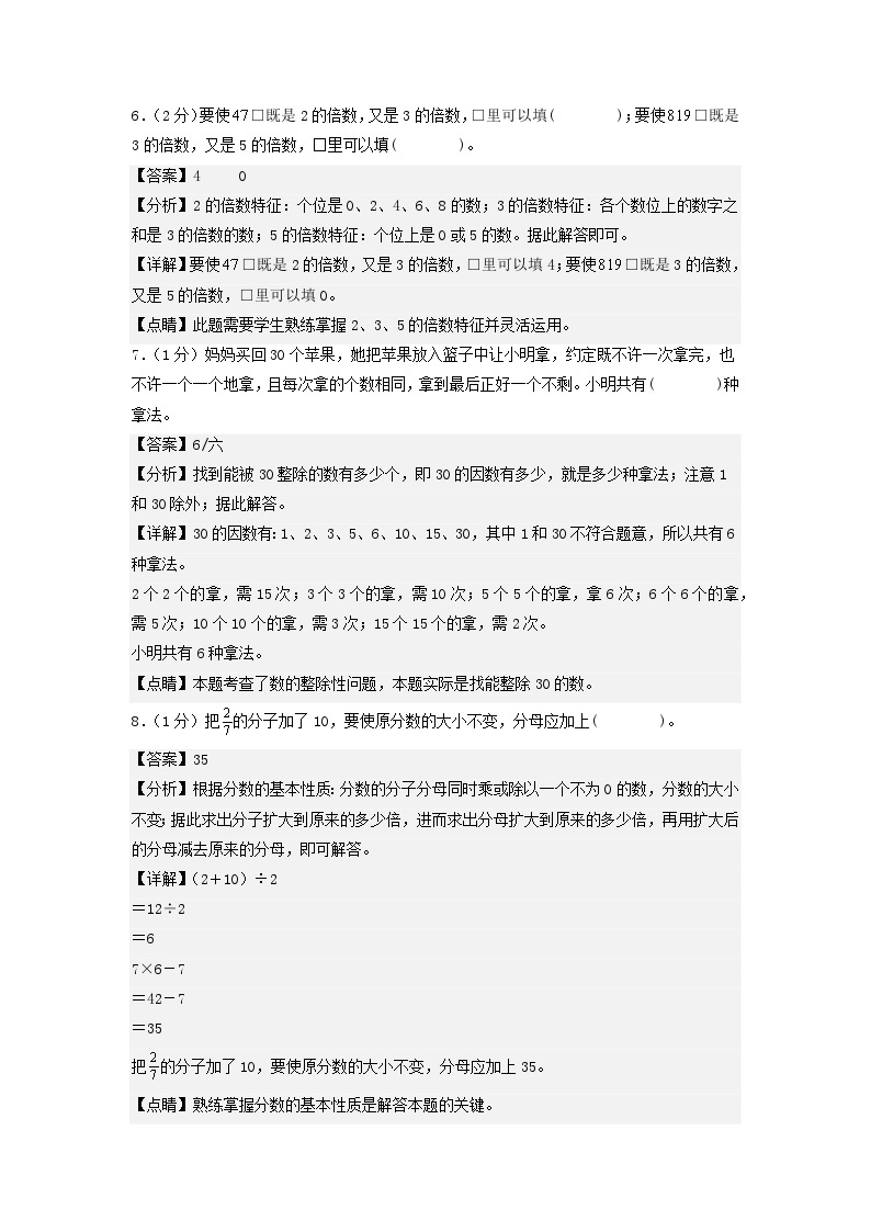 2023-2024学年（苏教版）五年级数学下学期中测试卷（基础卷02）03