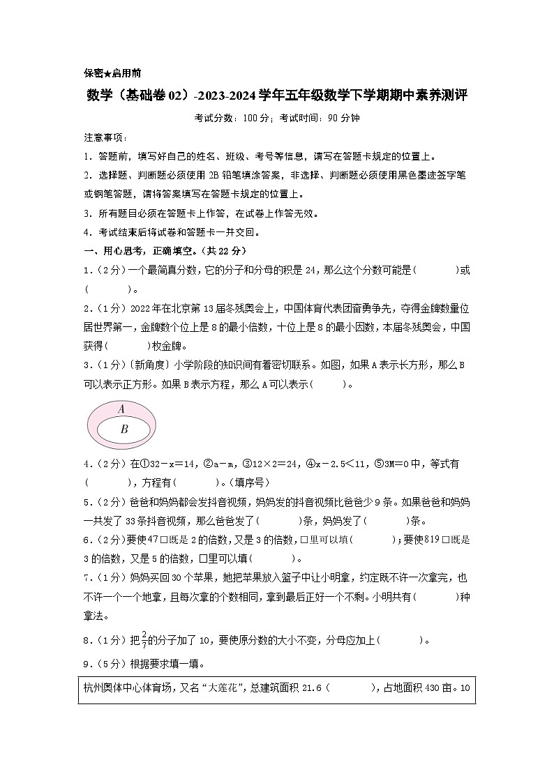 2023-2024学年(苏教版)五年级数学下学期中测试卷(基础卷02)01