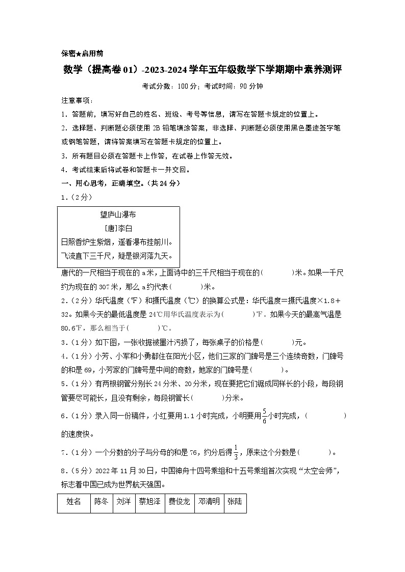 2023-2024学年（苏教版）五年级数学下学期中测试卷（提高卷01）01