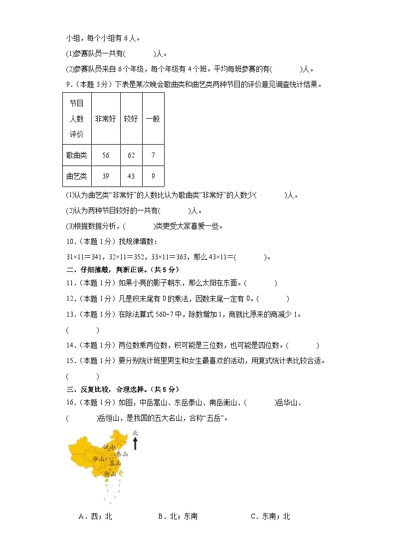 人教版数学（提高卷01）-2023-2024学年三年级下册期中测试卷.02