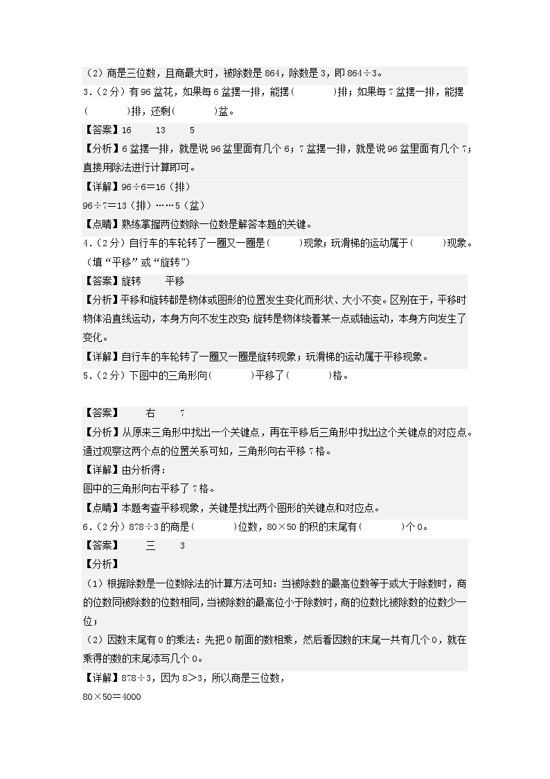 北师大版数学（基础卷02）-2023-2024学年三年级下册期中测试卷02