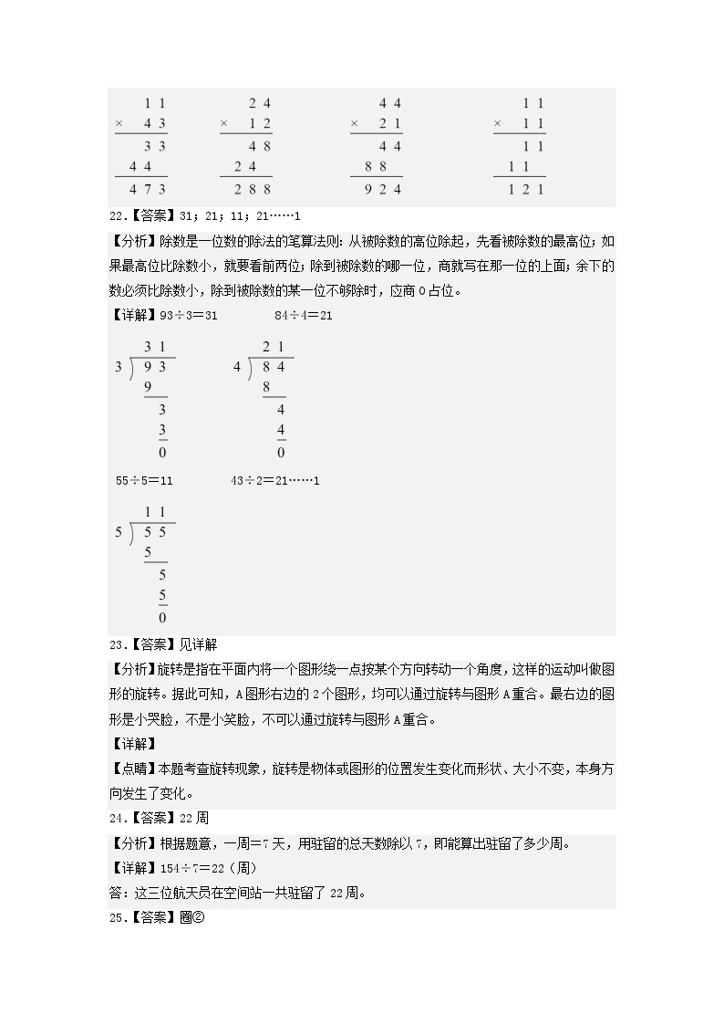 北师大版数学（基础卷02）-2023-2024学年三年级下册期中测试卷02