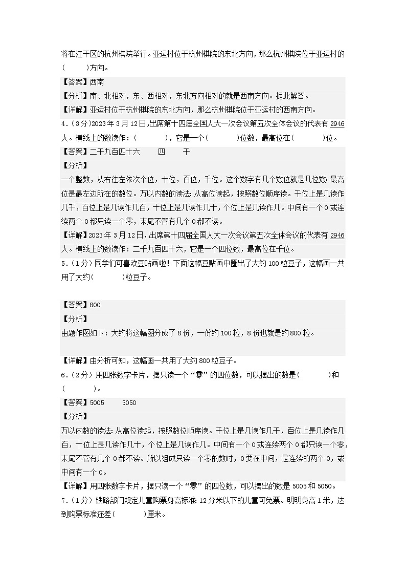 北师大版数学(基础卷02)-2023-2024学年二年级下册期中测试卷.zip02