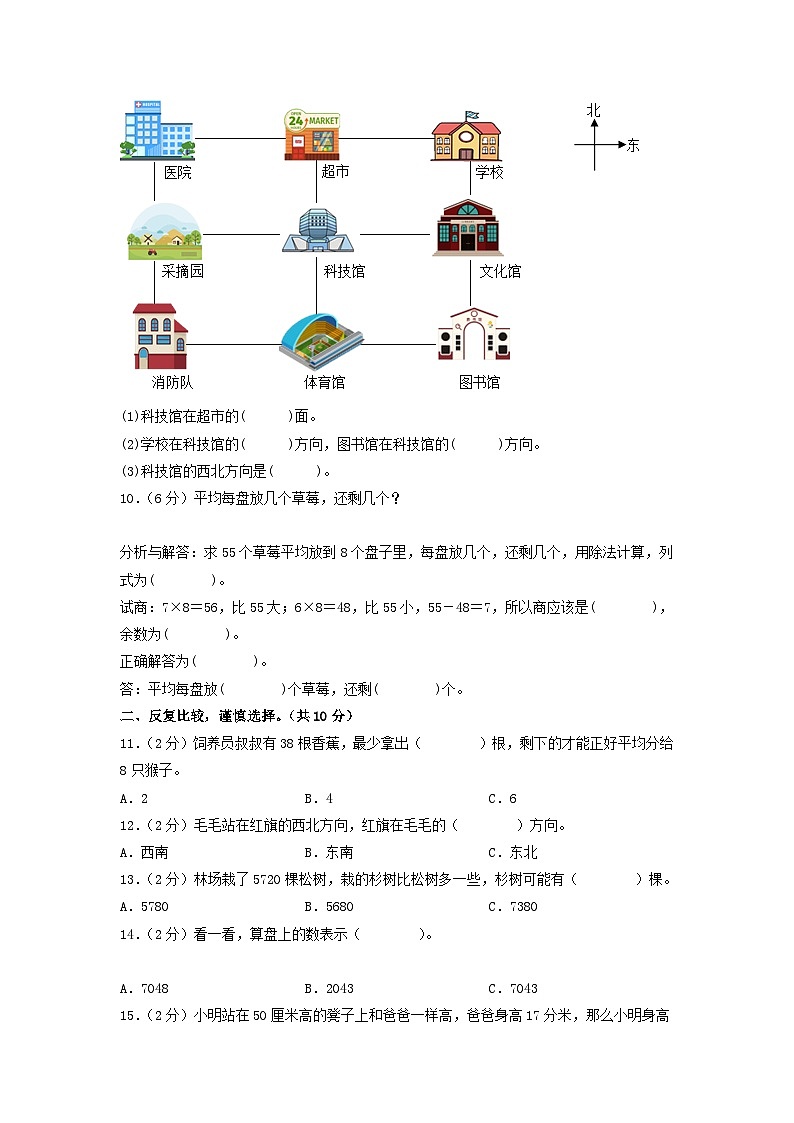 北师大版数学(基础卷02)-2023-2024学年二年级下册期中测试卷.zip02