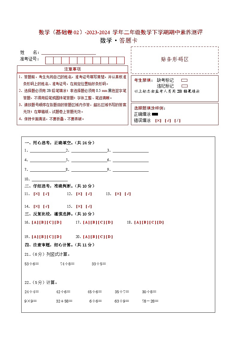 北师大版数学(基础卷02)-2023-2024学年二年级下册期中测试卷.zip01