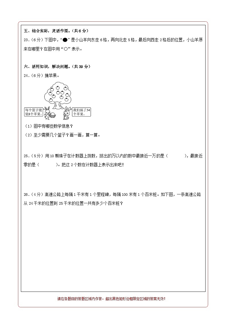 北师大版数学(基础卷02)-2023-2024学年二年级下册期中测试卷.zip02