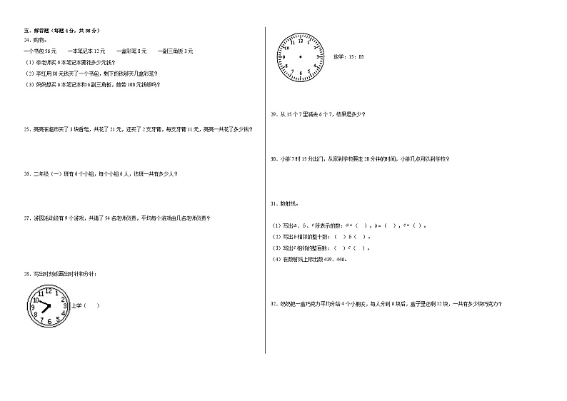 沪教版数学(基础卷02)-2023-2024学年二年级下册期中测试卷02