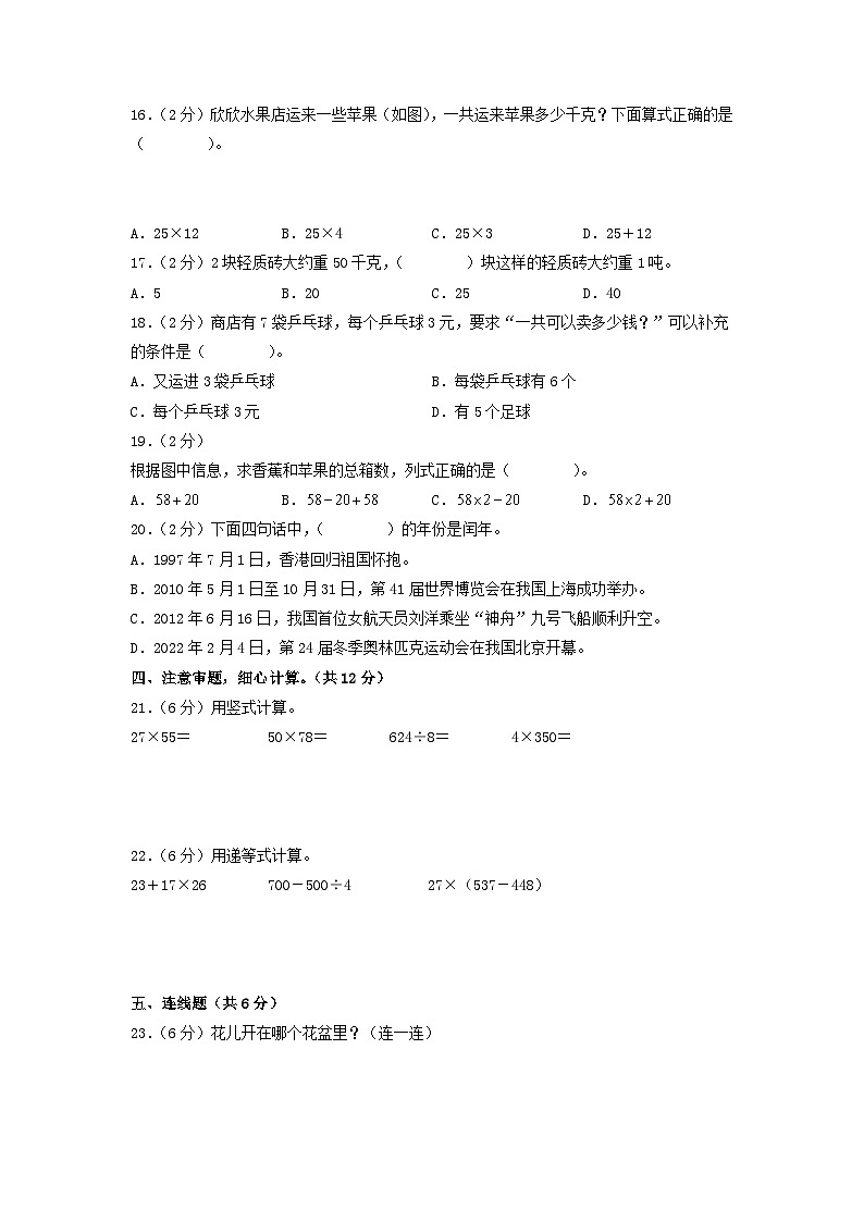 蘇教版數(shù)學(xué)(提高卷01)-2023-2024學(xué)年三年級下冊期中測試卷(考試版A4)第3頁