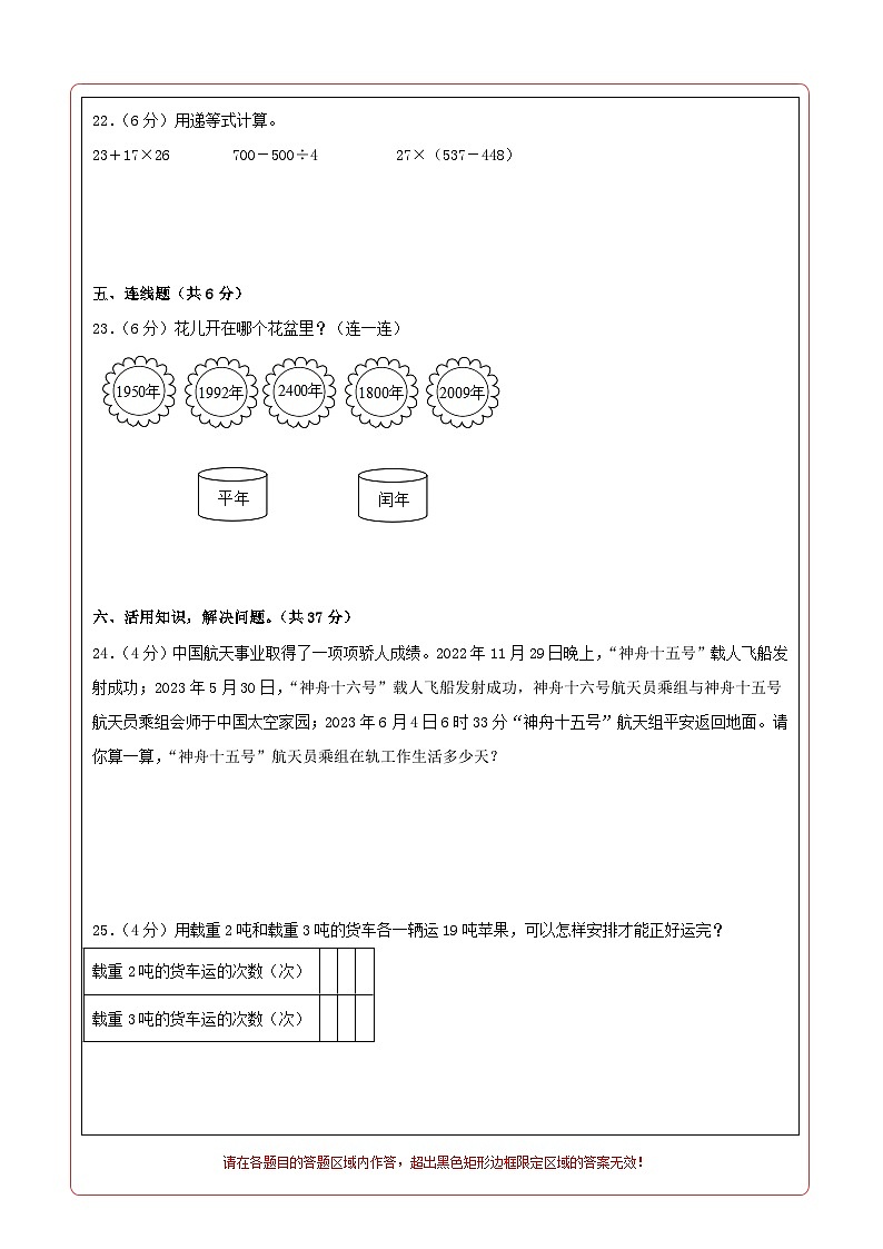 蘇教版數(shù)學(xué)（提高卷01）-2023-2024學(xué)年三年級下冊期中測試卷（答題卡）第2頁