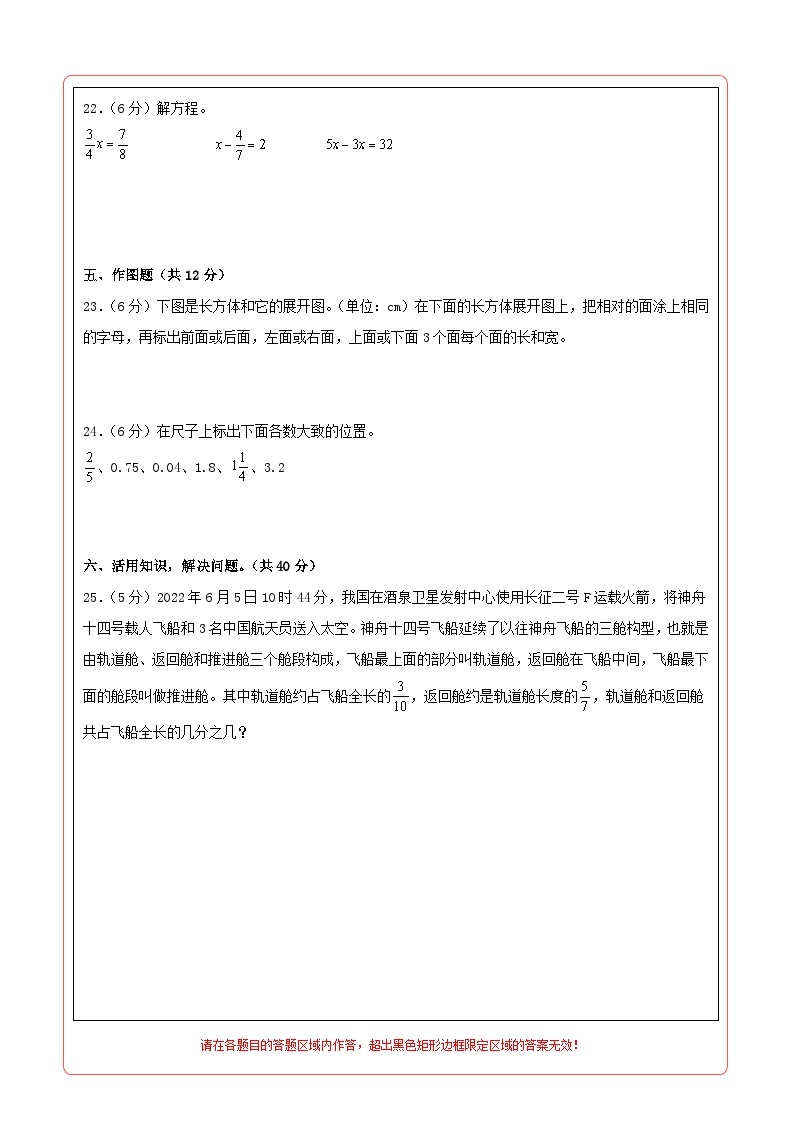 2023-2024学年（北师大版）五年级数学下册期中测试卷（提高卷01）02