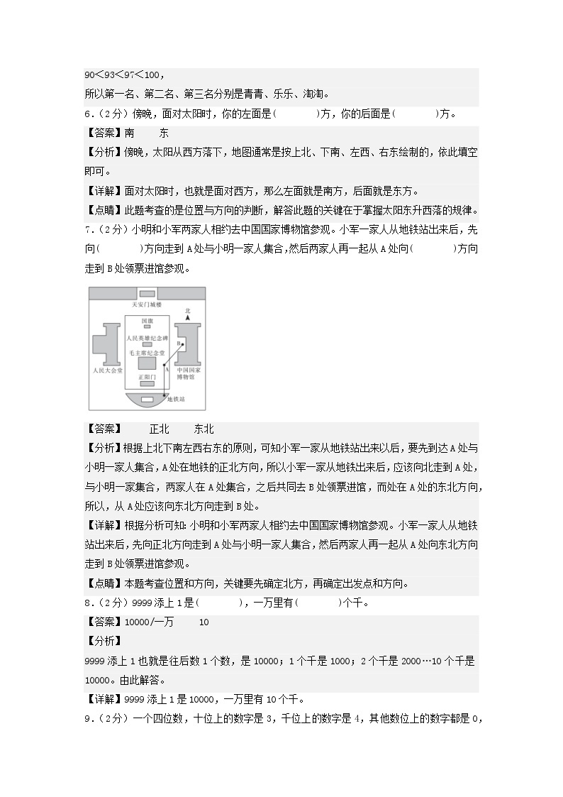 2023-2024学年（苏教版）二年级数学下册期中测试卷（基础卷02）03