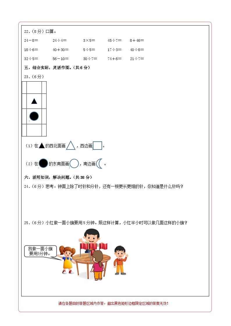 2023-2024学年（苏教版）二年级数学下册期中测试卷（基础卷02）02