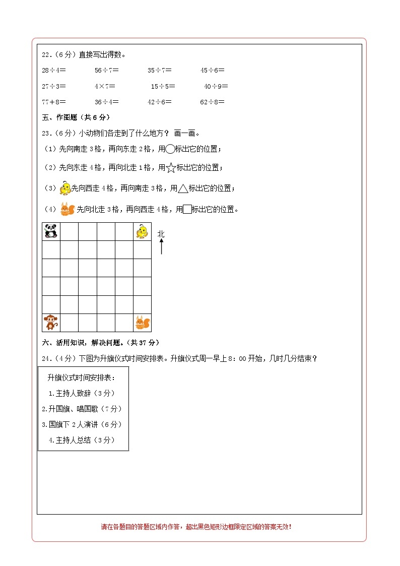 2023-2024学年（苏教版）二年级数学下册期中测试卷（提高卷01）02