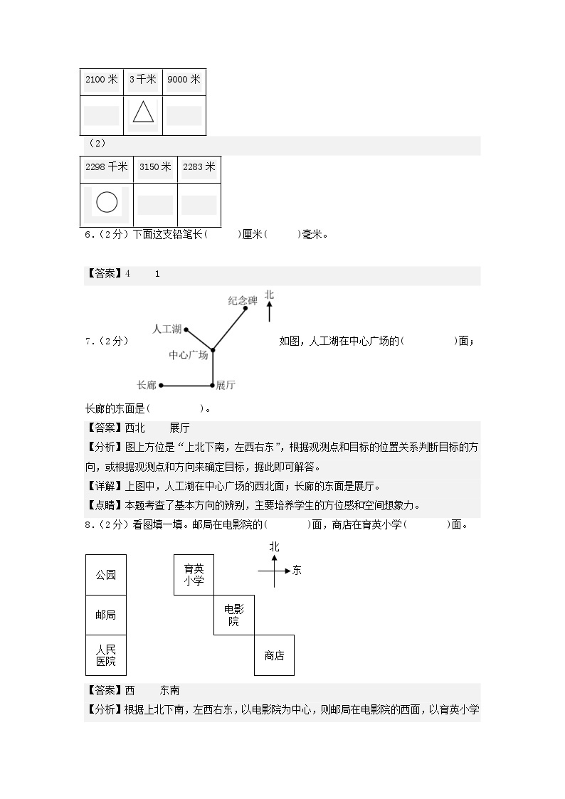 北师大版数学（提高卷01）-2023-2024学年二年级下册期中测试卷03