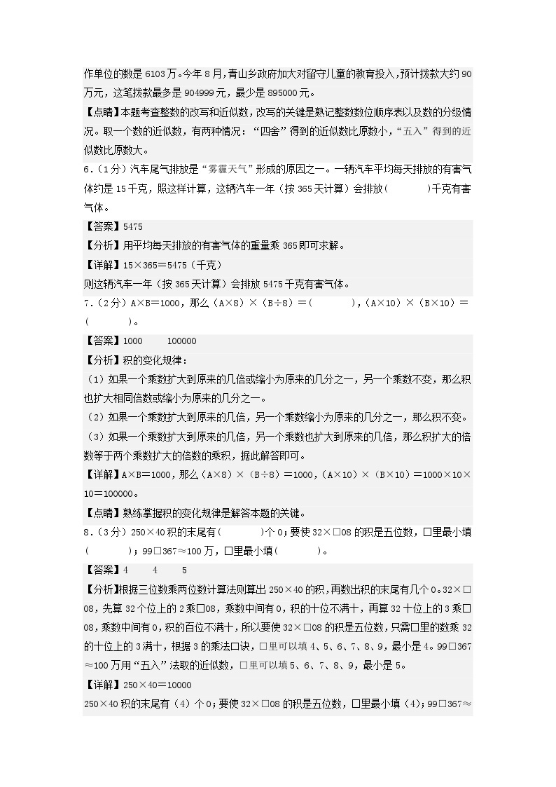 2023-2024学年（苏教版）小学数学四年级下册期中测试卷（提高卷01）.zip03