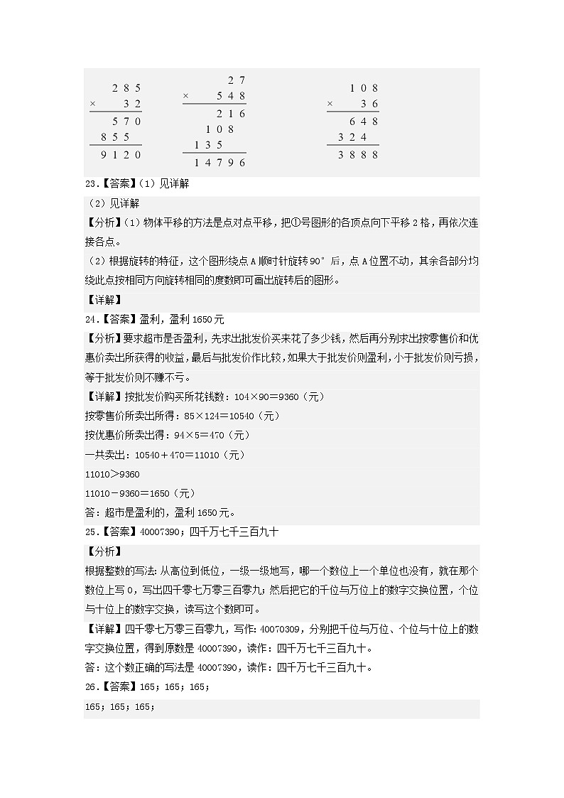 2023-2024学年(苏教版)小学数学四年级下册期中测试卷(提高卷02).zip02