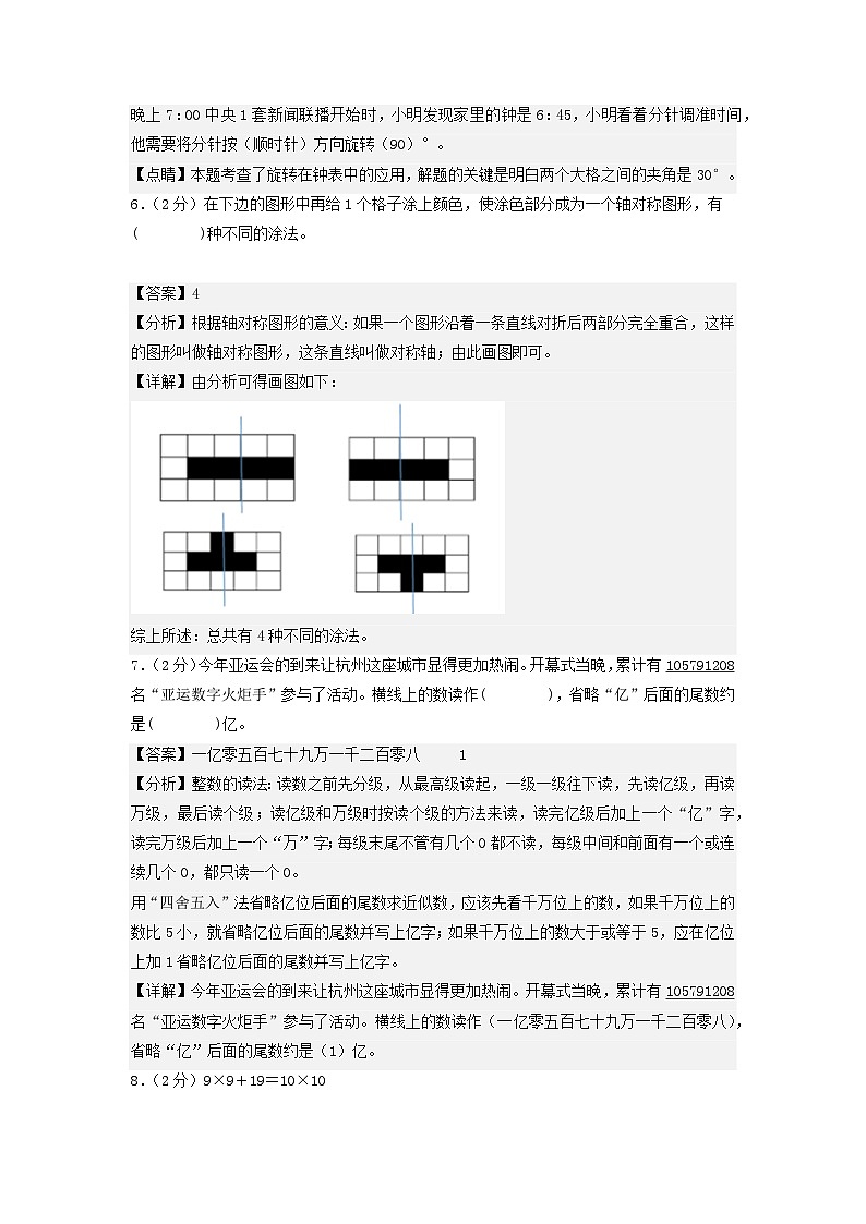 2023-2024学年(苏教版)小学数学四年级下册期中测试卷(提高卷02).zip03