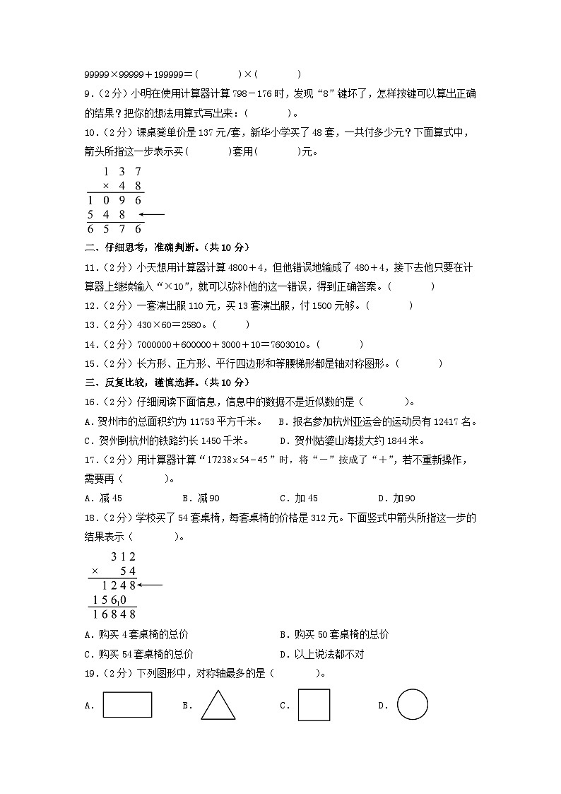 2023-2024学年(苏教版)小学数学四年级下册期中测试卷(提高卷02).zip02