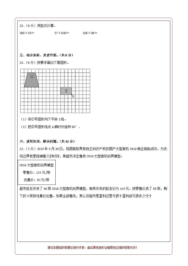 2023-2024学年(苏教版)小学数学四年级下册期中测试卷(提高卷02).zip02