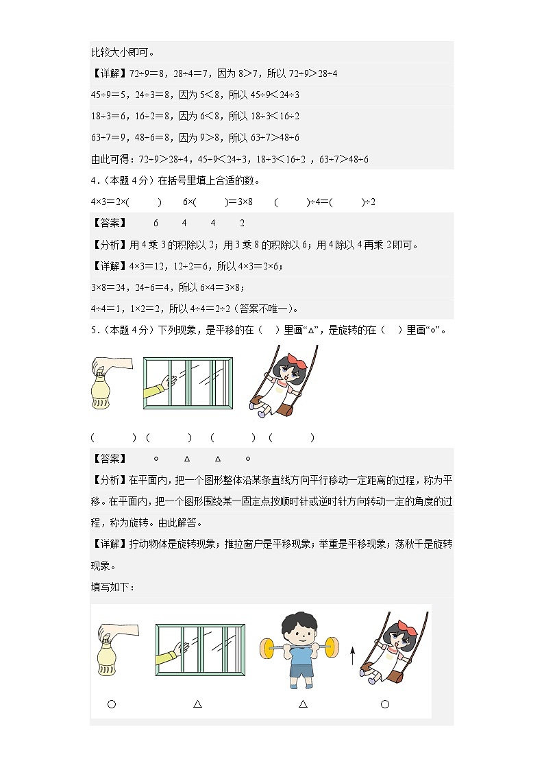 人教版数学(基础卷01)-2023-2024学年二年级下册期中测试卷02