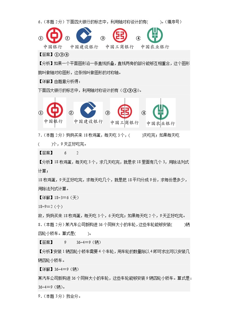 人教版数学（基础卷01）-2023-2024学年二年级下册期中测试卷03