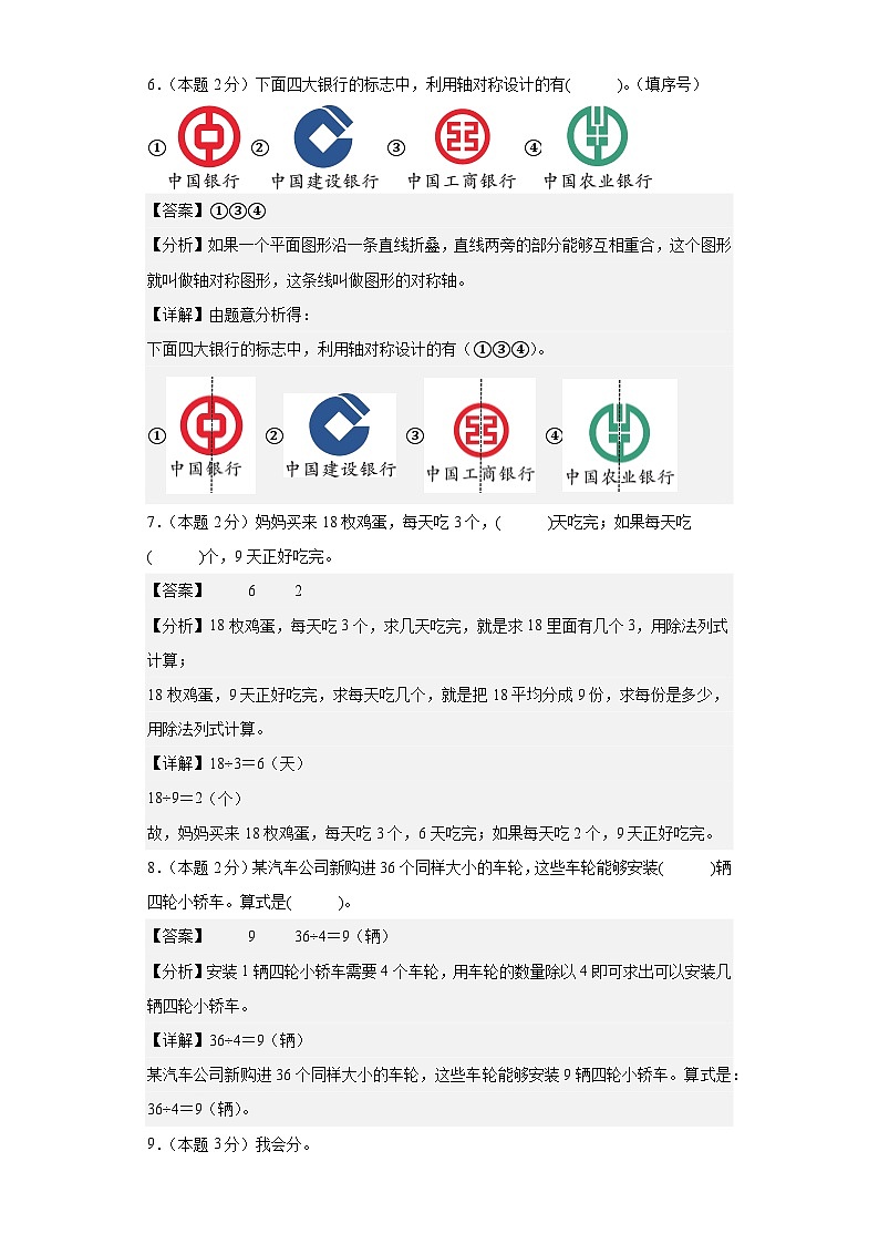人教版数学(基础卷01)-2023-2024学年二年级下册期中测试卷03