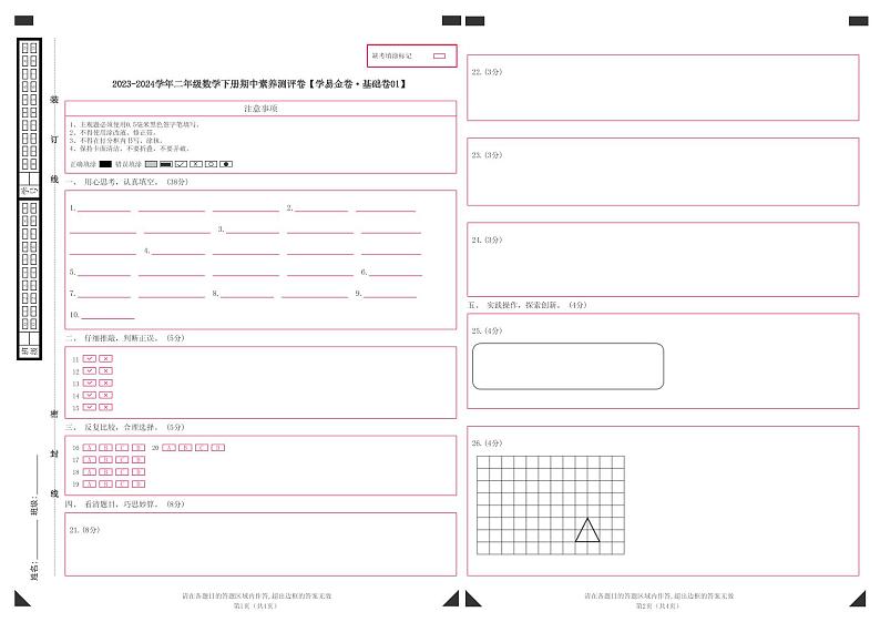 人教版数学(基础卷01)-2023-2024学年二年级下册期中测试卷01