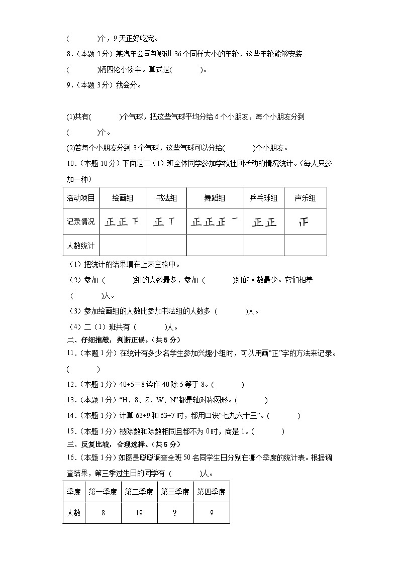 人教版数学(基础卷01)-2023-2024学年二年级下册期中测试卷02