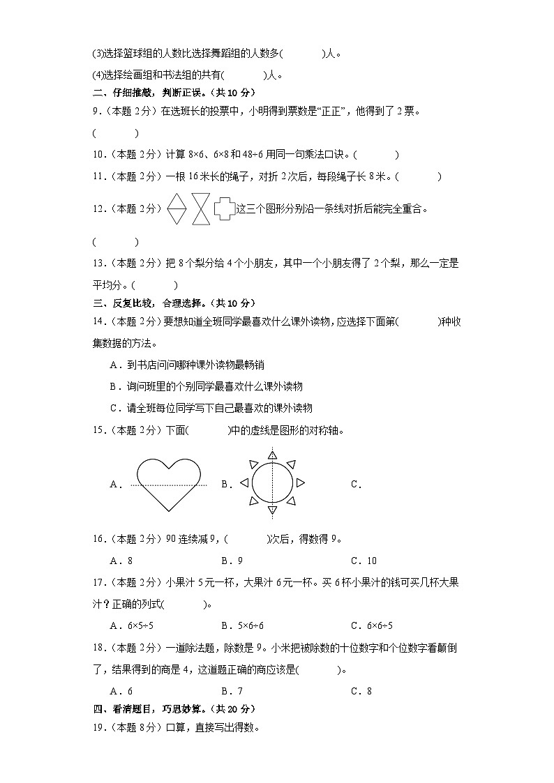 人教版数学(提高卷01)-2023-2024学年二年级下册期中测试卷.zip02