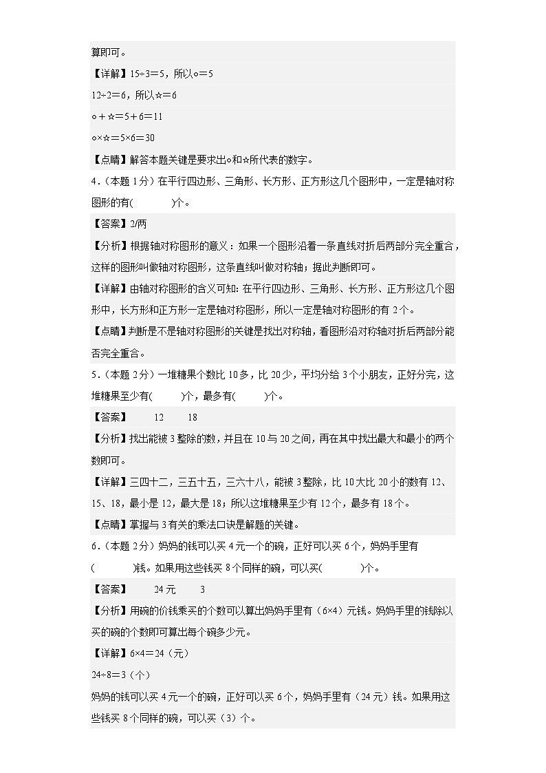 人教版数学(提高卷01)-2023-2024学年二年级下册期中测试卷.zip02