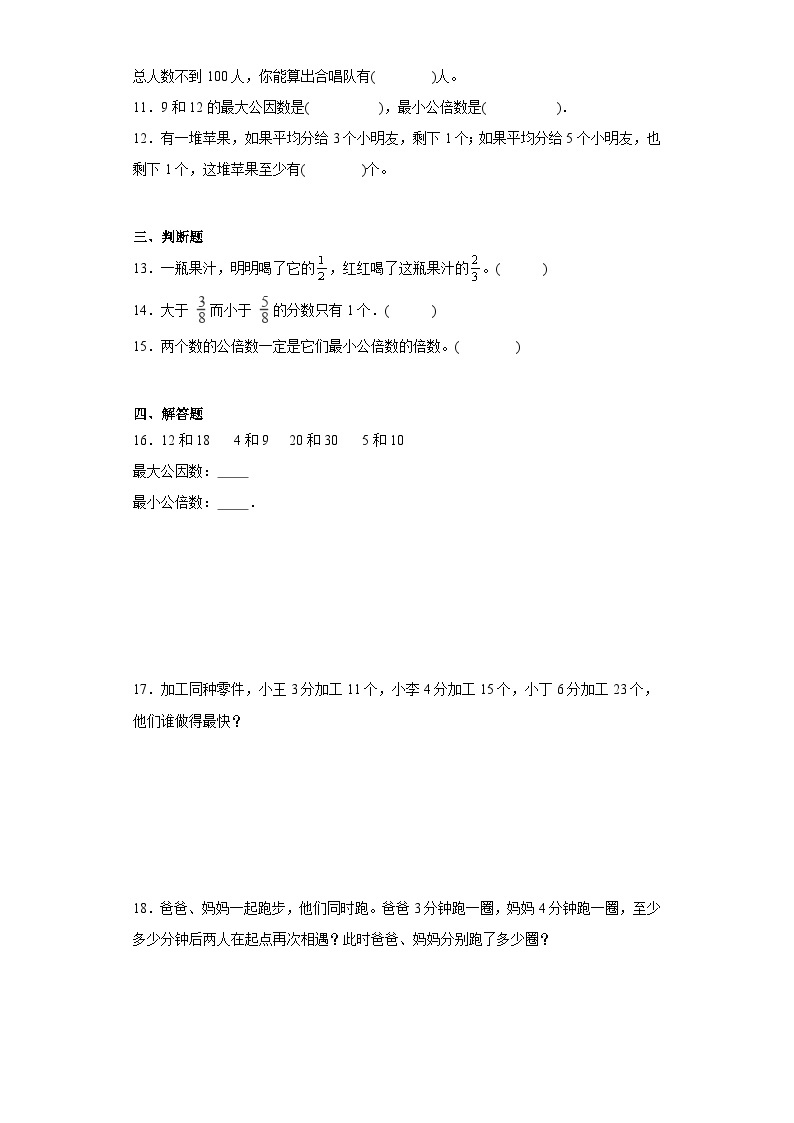 4.5通分达标同步练  人教版数学五年级下册02