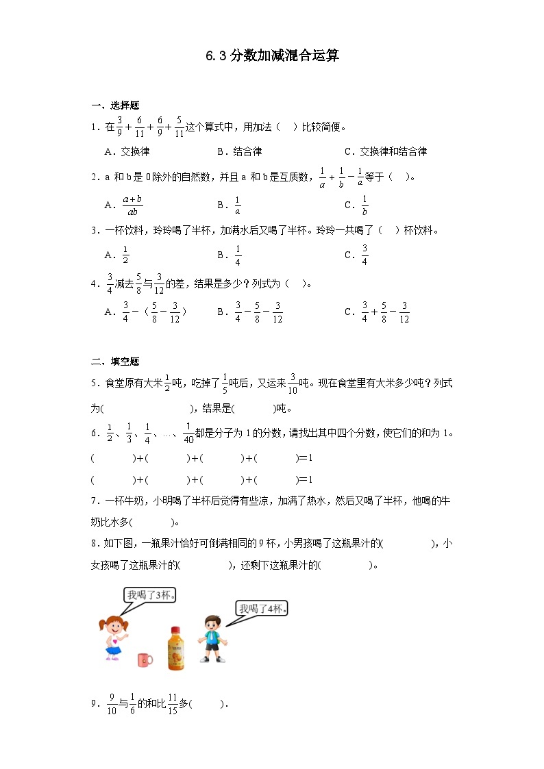 6.3分数加减混合运算达标同步练  人教版数学五年级下册01