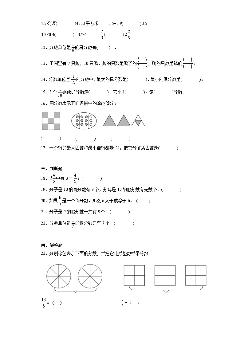 4.2真分数和假分数达标同步练  人教版数学五年级下册02