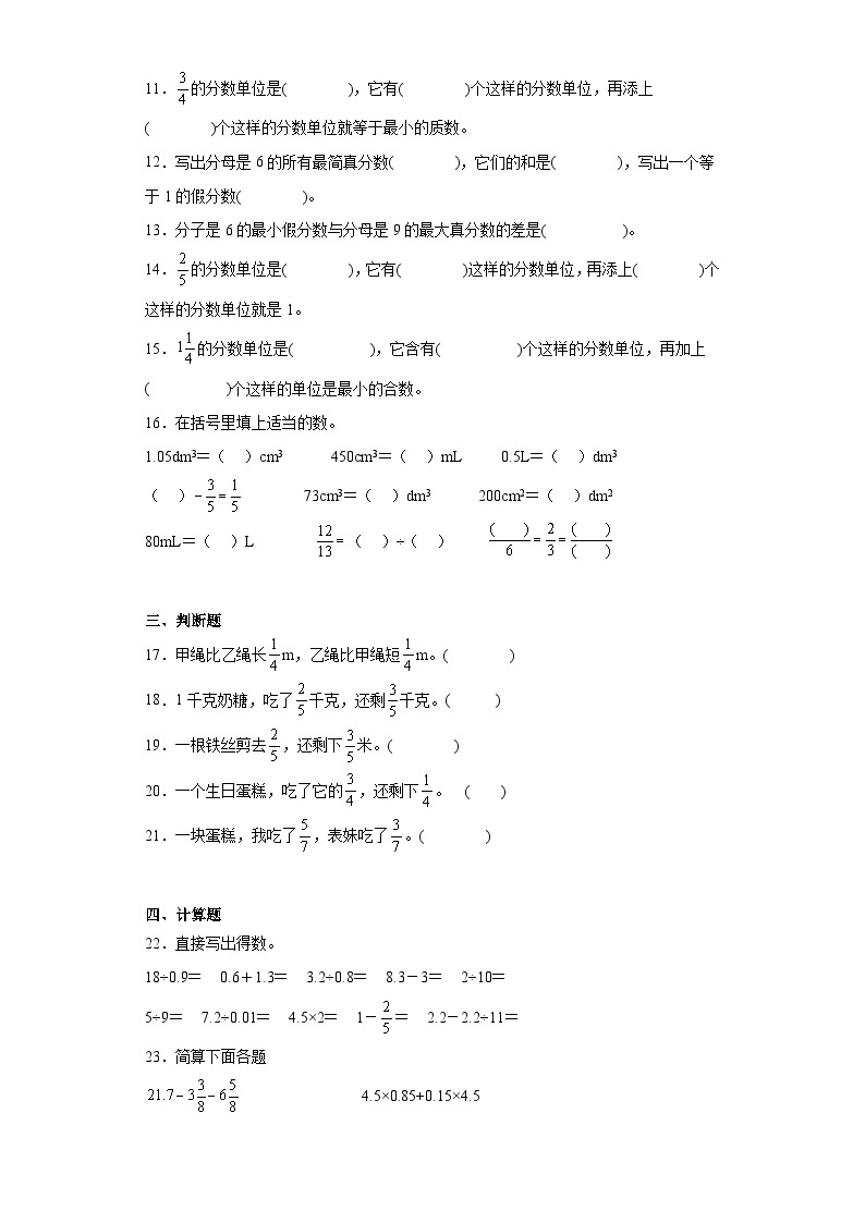 6.1同分母分数加、减法达标同步练  人教版数学五年级下册02