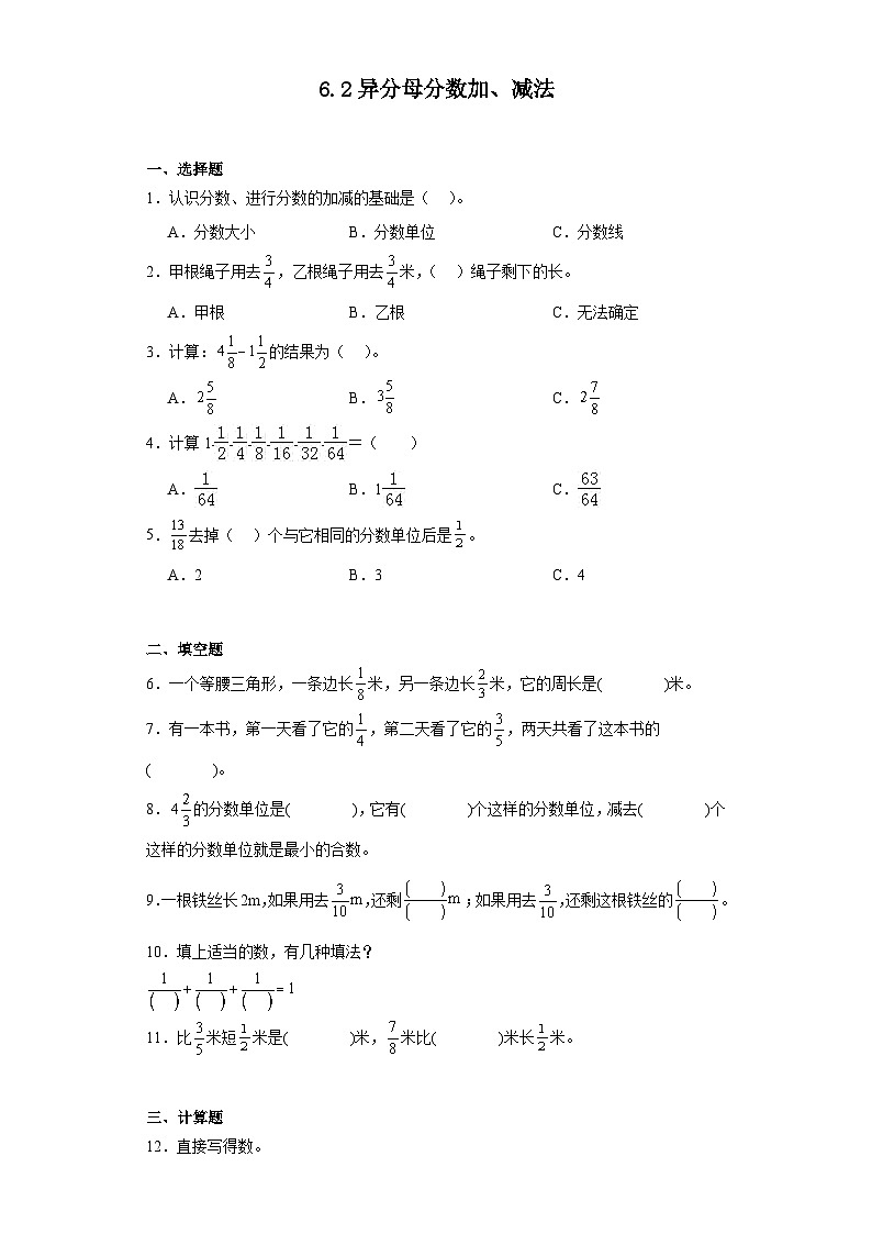 6.2异分母分数加、减法达标同步练 人教版数学五年级下册01