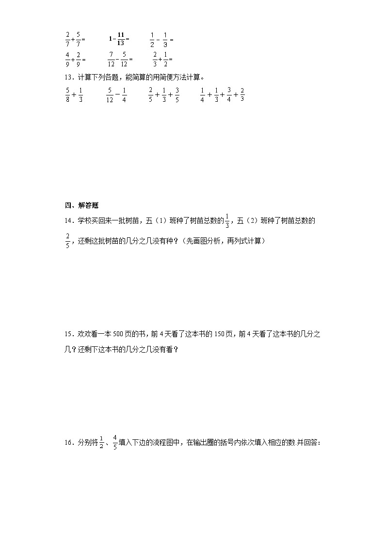 6.2异分母分数加、减法达标同步练 人教版数学五年级下册02