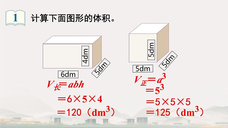 长方体和正方体的体积 课件第8页