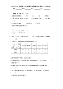 2023-2024人教版三年级数学下册期中检测卷