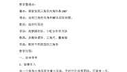 小学数学人教版四年级下册5 三角形三角形的内角和教学设计