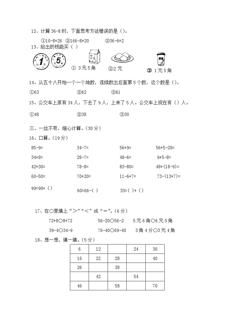 福建省莆田市第48、49教研片区2022-2023学年一年级下学期期末数学试卷第2页