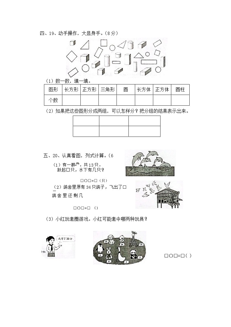 福建省莆田市第48、49教研片区2022-2023学年一年级下学期期末数学试卷第3页