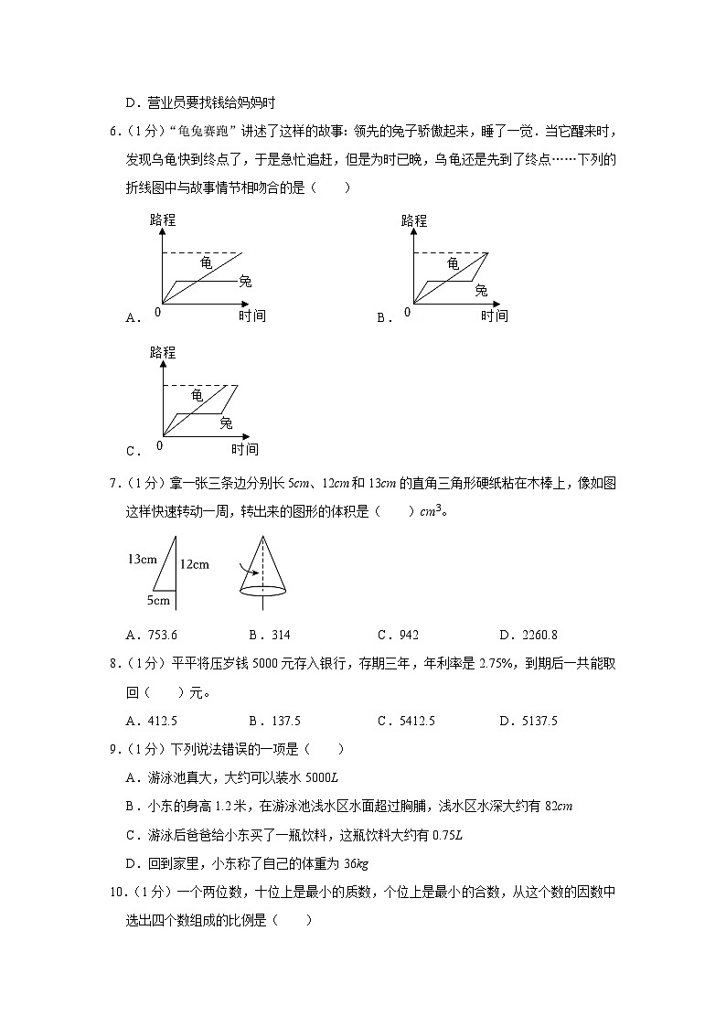 2021年河南省郑州市新郑区小升初数学试卷第2页