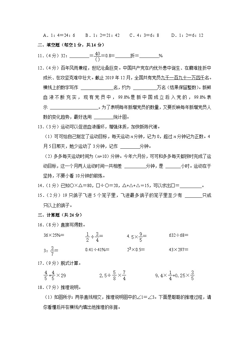 2021年河南省郑州市新郑区小升初数学试卷第3页