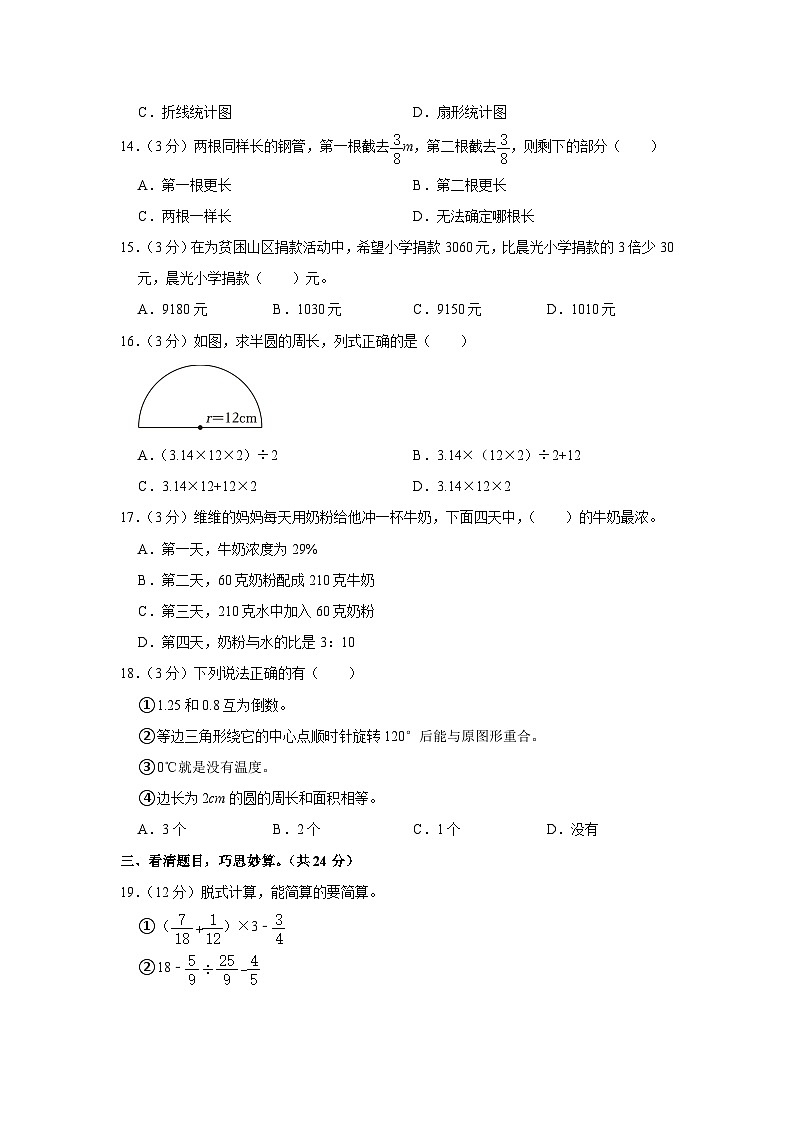 2022年江西省宜春市万载县小升初数学试卷第2页