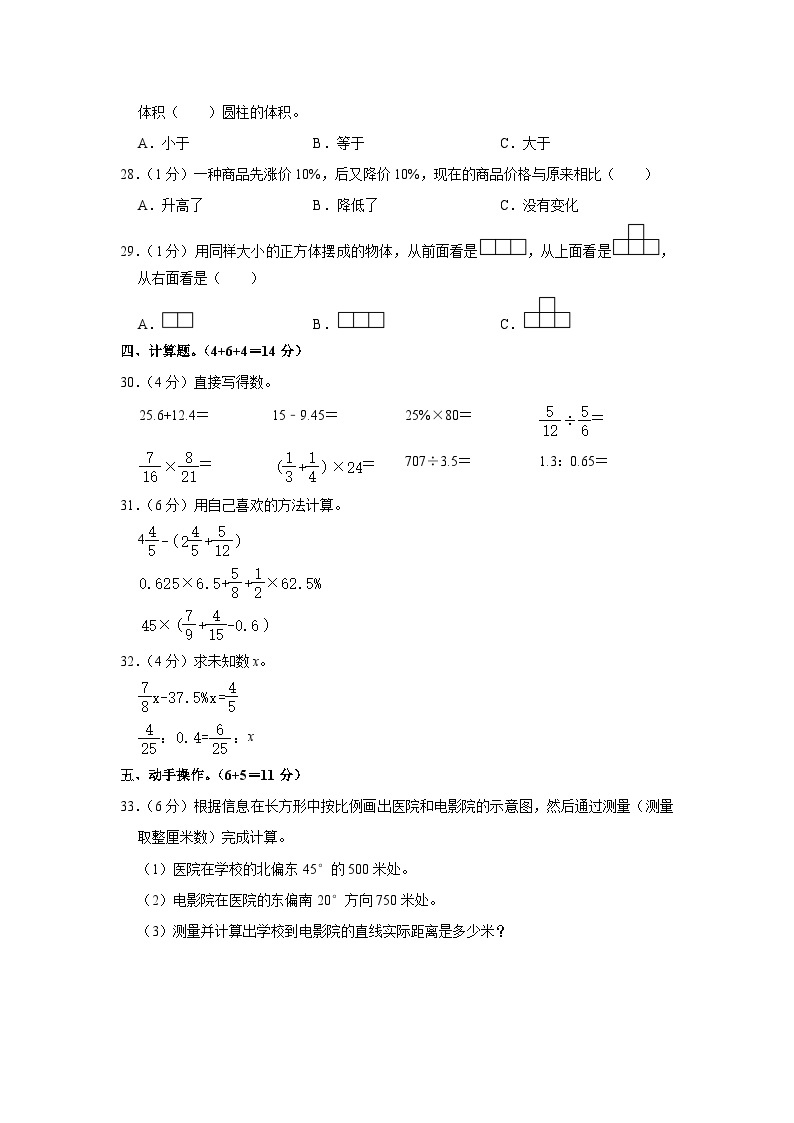 2023年河北省保定市清苑区小升初数学试卷03