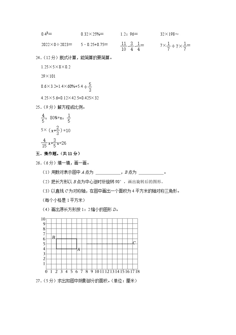 2023年贵州省安顺市西秀区小升初数学试卷03