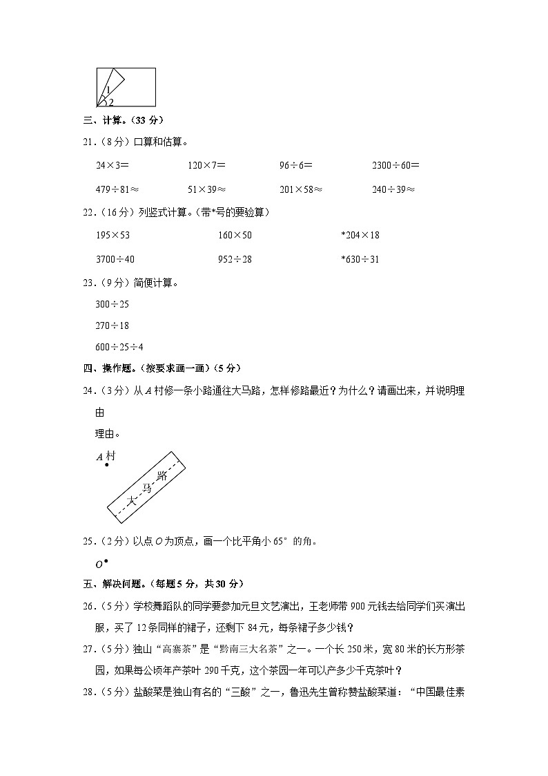 贵州省黔南州罗甸县2023-2024学年四年级上学期期末数学试卷03