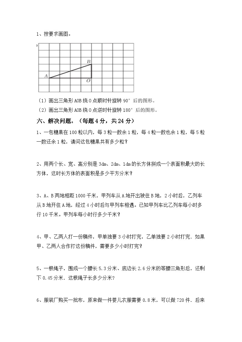 期末考试试题-2023-2024学年人教版五年级数学下册03